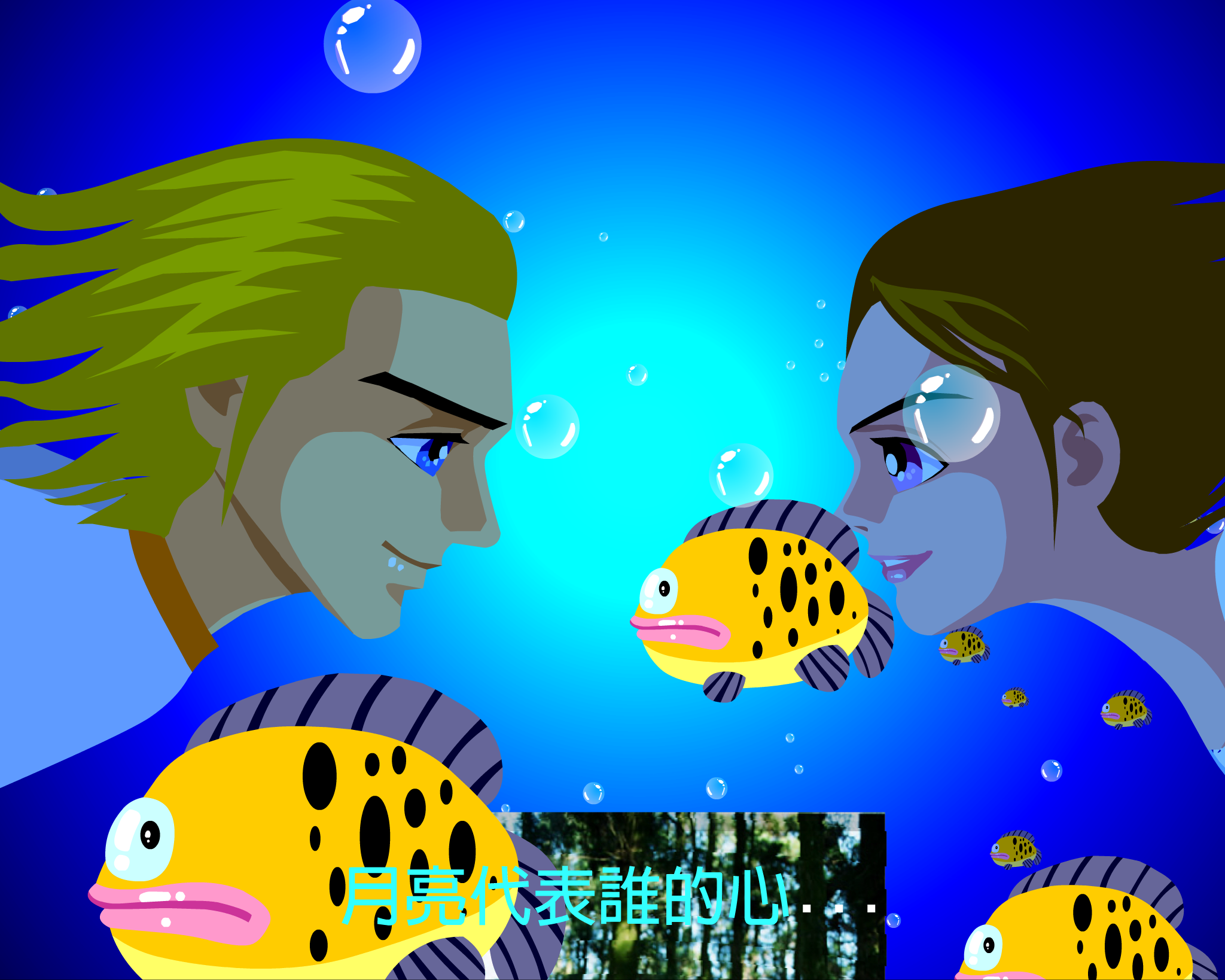 月亮代表我的心（顽冥不灵） 截图 1/8