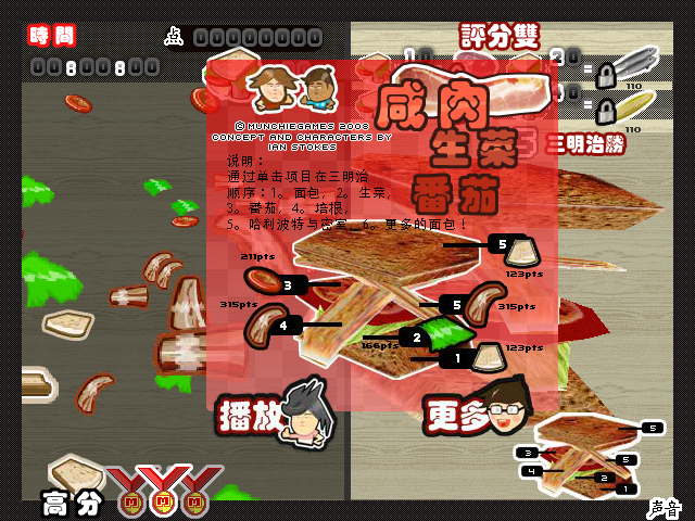 培根生菜番茄 截图 2/8