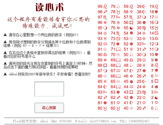 心理测试《读心术》 截图 1
