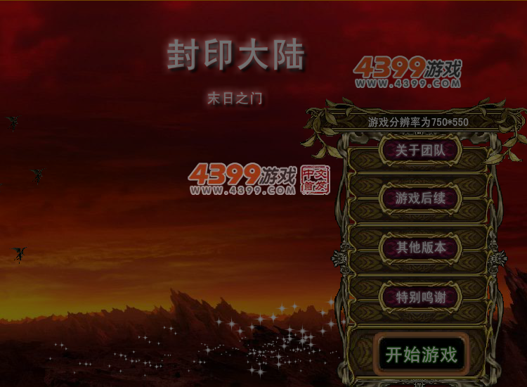 封印大陆全新版 截图 5/6
