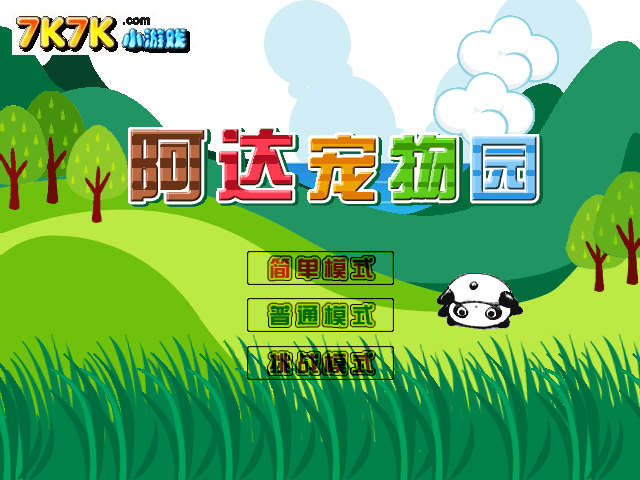 阿达宠物园对对碰 截图 6/8