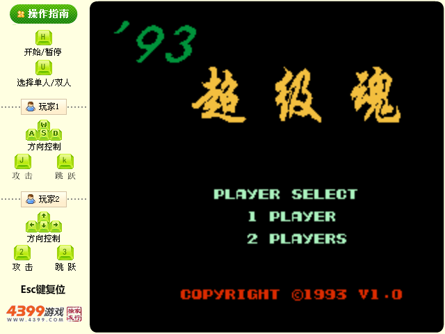 93魂斗罗双人版 截图 7/8