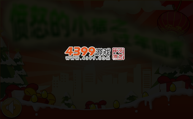 愤怒的小猪之过年回家 截图 3/6