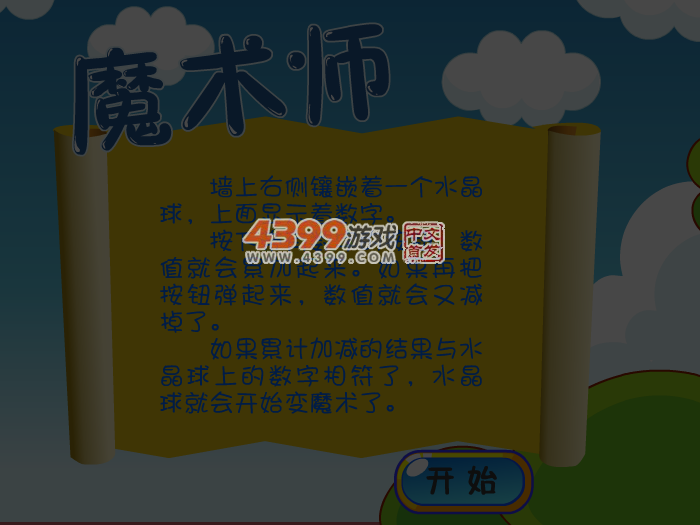娃娃-魔术师 截图 5/6