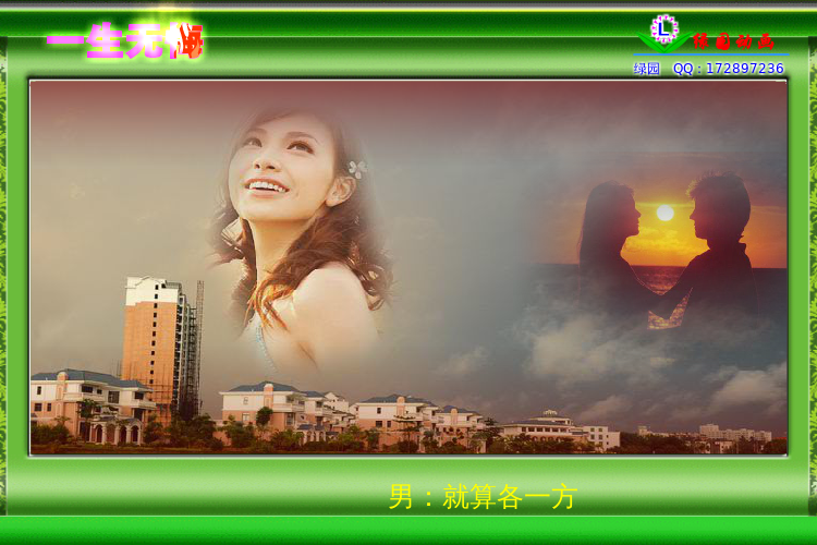 一生无悔（zqm121） 截图 2/8