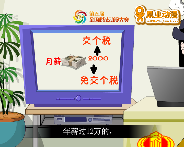 税法普及-宣传在基层（鼎业） 截图 1/8