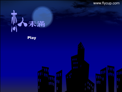 恋人未满（top3） 截图 5/5