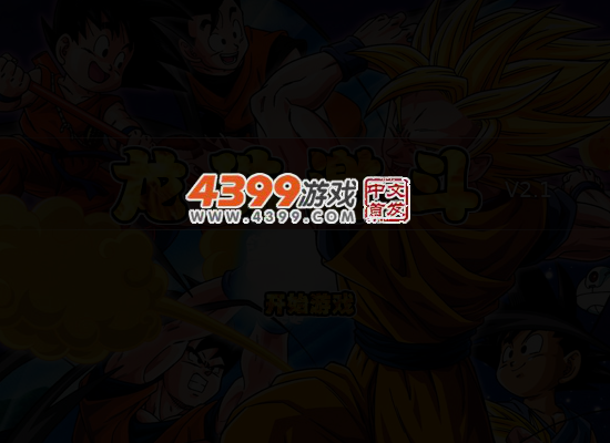 龙珠激斗2.1 截图 5/6