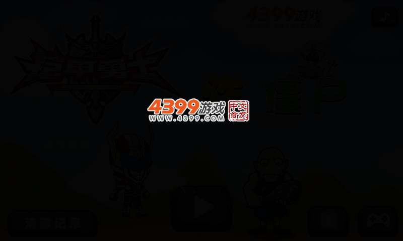 铠甲勇士炸僵尸 截图 2/5