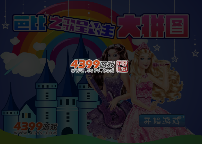 芭比之歌星公主大拼图 截图 4/6