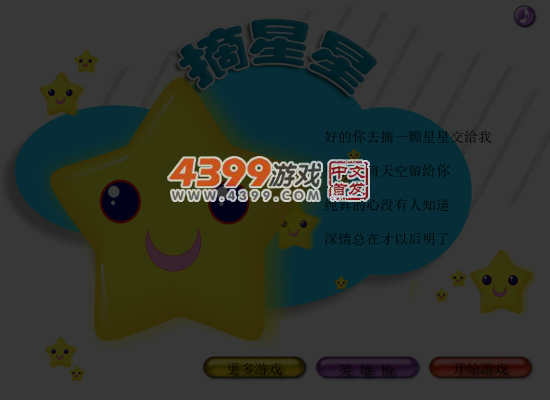 摘星 截图 6/7