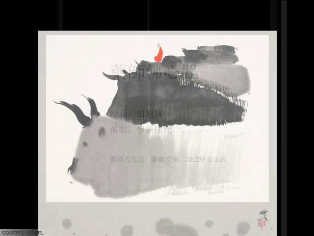 禅画+药师佛心咒（limeikongjian） 截图 7/8