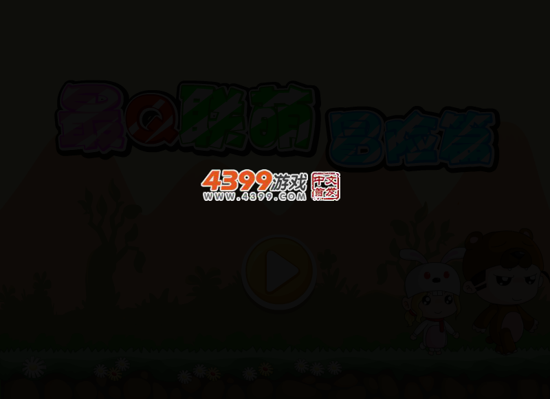 最Q联萌冒险篇选关版 截图 3/8