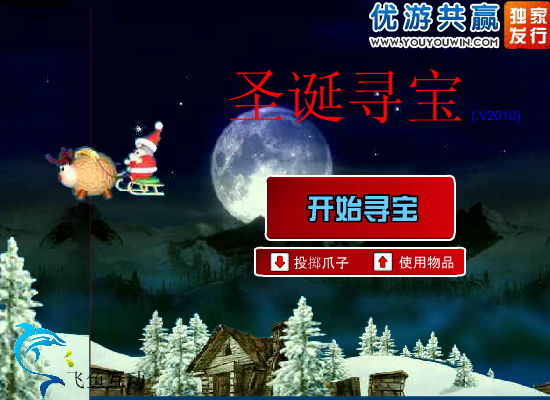 圣诞寻宝 截图 4/8