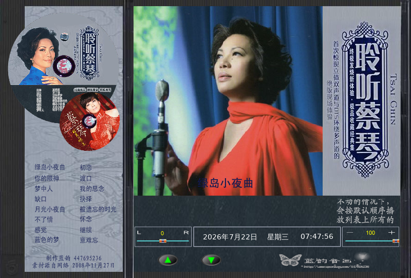 蔡琴经典十六首（lanyun_1012） 截图 5/8