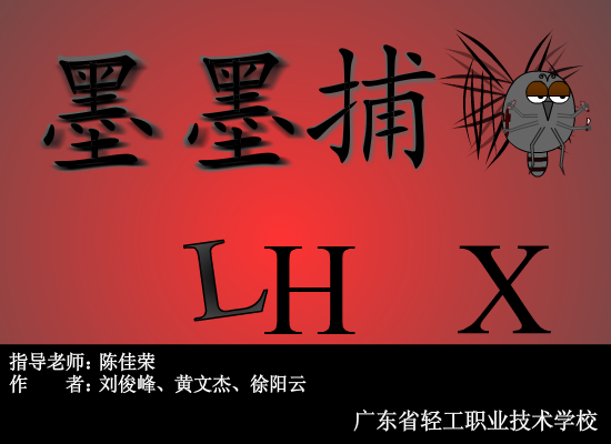 默默捕蚊 截图 2