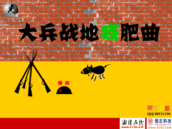 大兵战地减肥曲（xtagang） 截图 2/8
