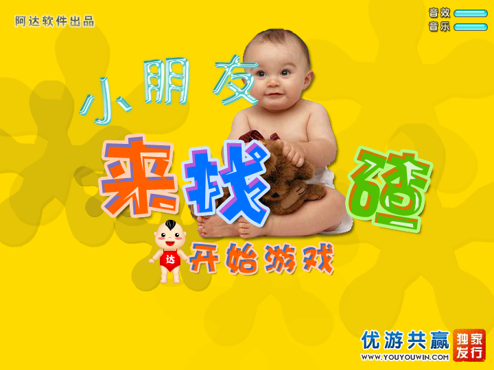 小朋友来找茬 Flash版 截图 6/8