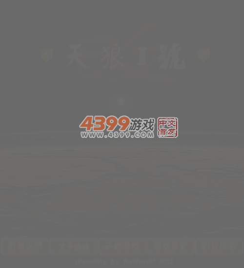 天狼1号 截图 3/8