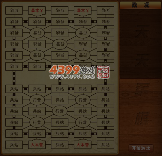 天天军棋 截图 7/8