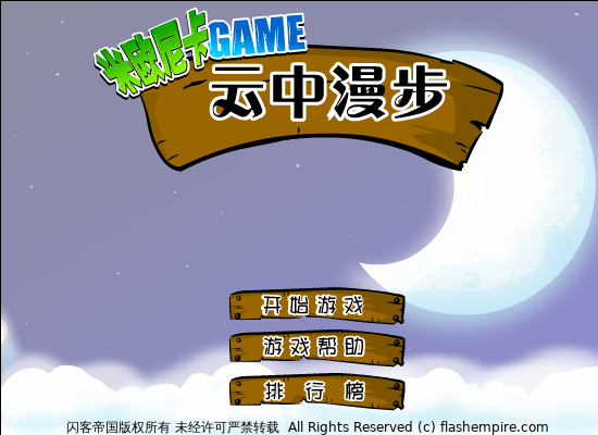 云中漫步（飞鱼ROCK收集） 截图 8/8