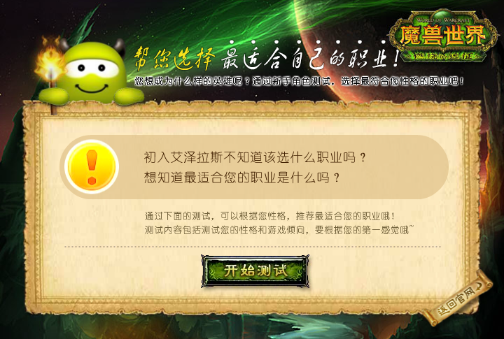 魔兽世界职业测试 截图 2