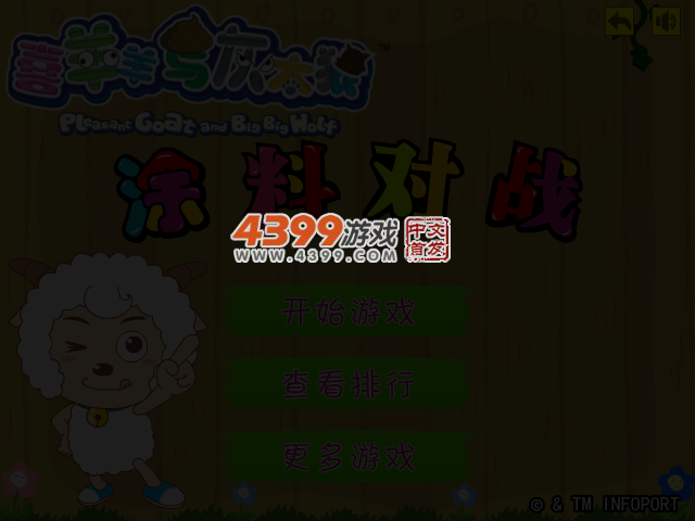 喜羊羊涂料对战 截图 3/5