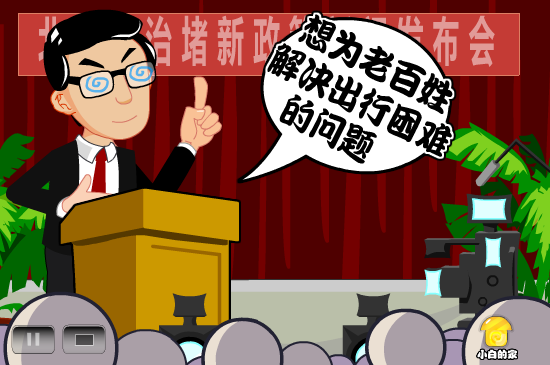 小白闪报——治堵方案（liang_bo） 截图 8/8