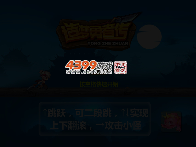 造梦勇者传 截图 3/4