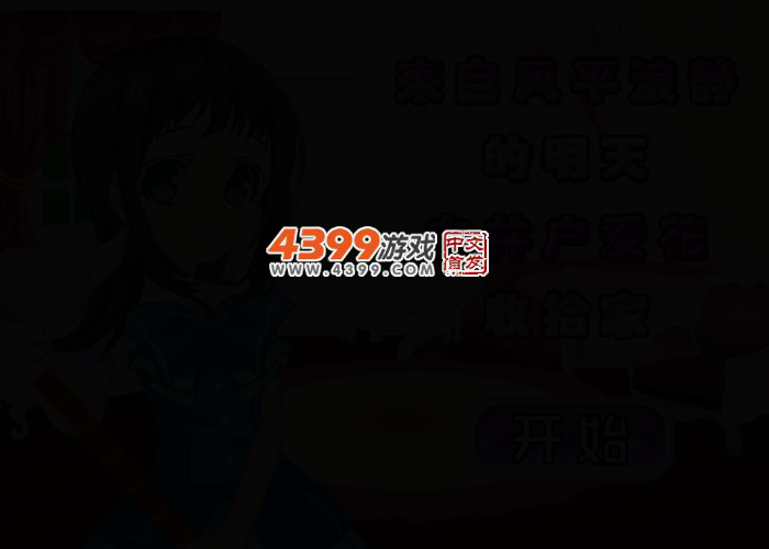 来自风平浪静的明天之整理 截图 2/4