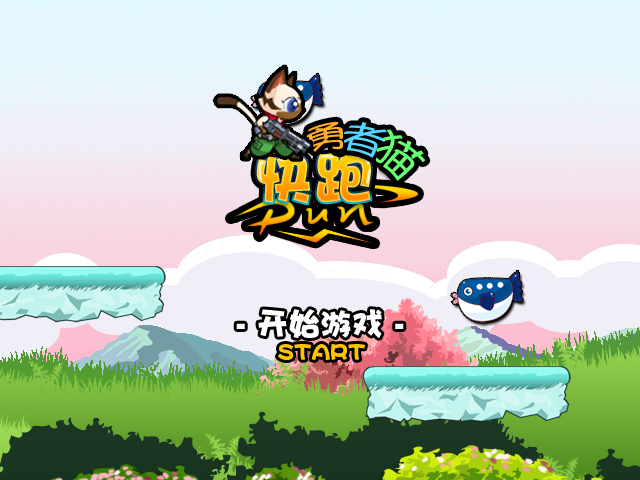 勇者猫快跑 截图 2/8