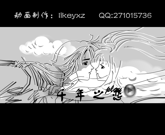 千年之恋（likeyxz） 截图 3/8