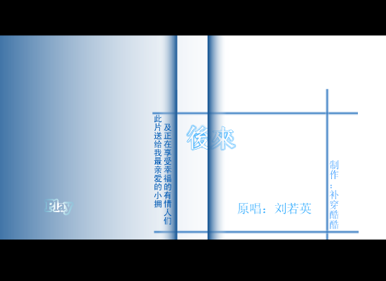 FMV：后来（xiaozhi_1986） 截图 6/8