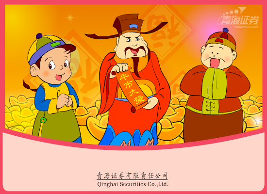 青海证券2002年贺卡（徐沙） 截图 3/8
