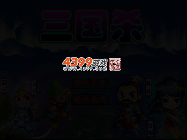大战三国无敌版 截图 4/7
