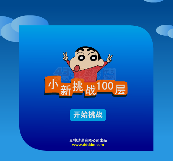 小新挑战100层 截图 4/8