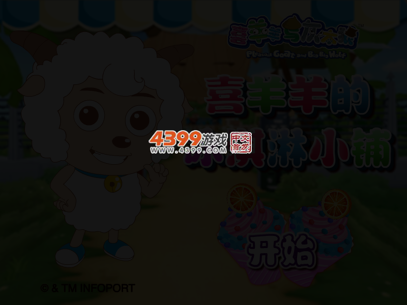 喜羊羊的冰淇淋小铺 截图 3/5