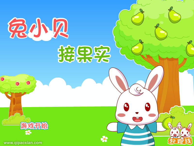 兔小贝接果实 截图 7/8
