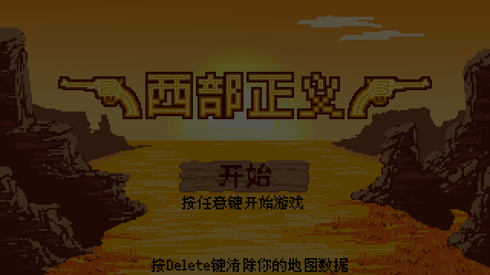 西部正义 截图 4/8