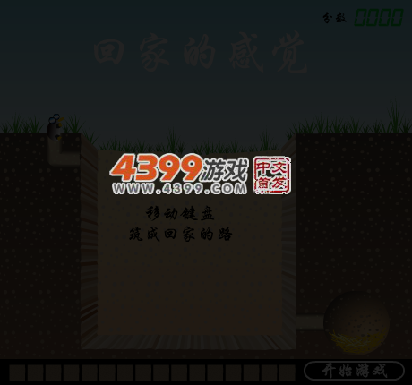 回家的感觉 截图 4/6