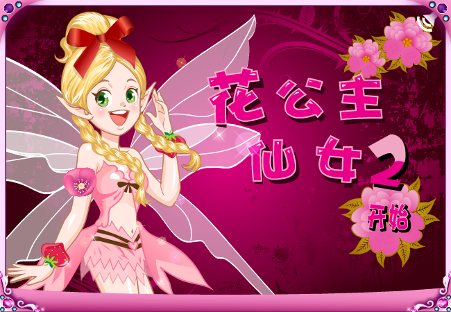 蝴蝶童话2中文版 截图 2/8