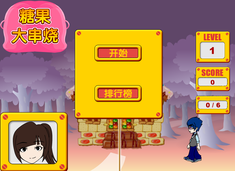 糖果大串烧 截图 4/6