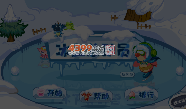 冰上总动员 截图 6/8