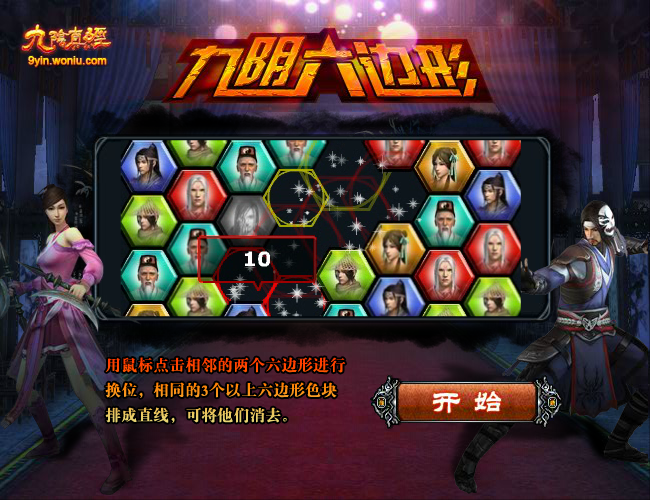 九阴六边形 截图 4/8