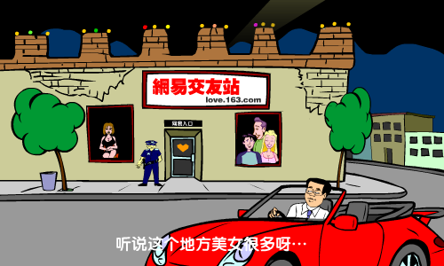 雾失楼台 情迷网易（网易交友站） 截图 4/8