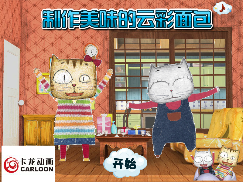 制作美味的云彩面包 截图 2/8