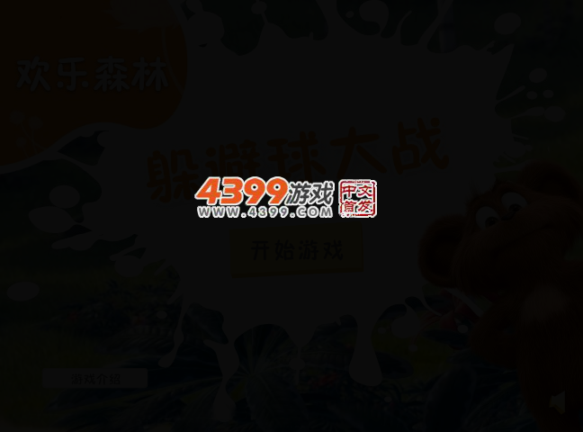 躲避球大战 截图 2/5
