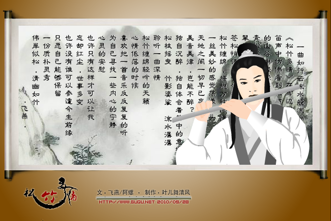 松竹多情（叶儿舞清风） 截图 1/6