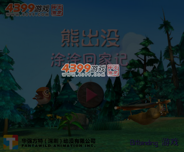 熊出没涂涂回家记 截图 4/5