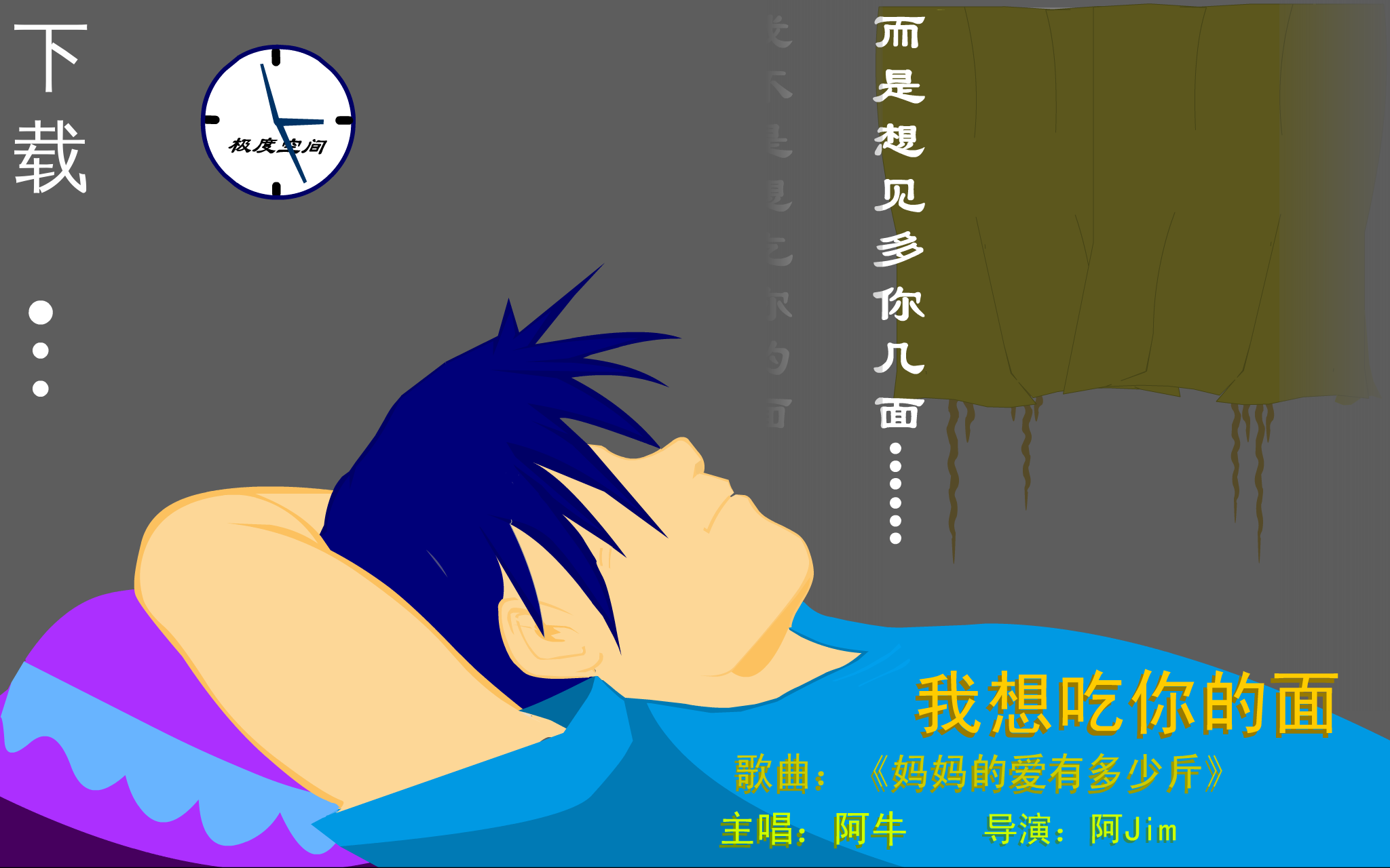 我想吃你的面（阿Jim） 截图 6/8